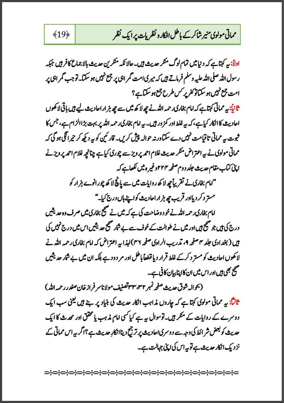 mamati-moulvi-munir-shakir-ke-batil-afkar-o-nazriyat-part-1_00022