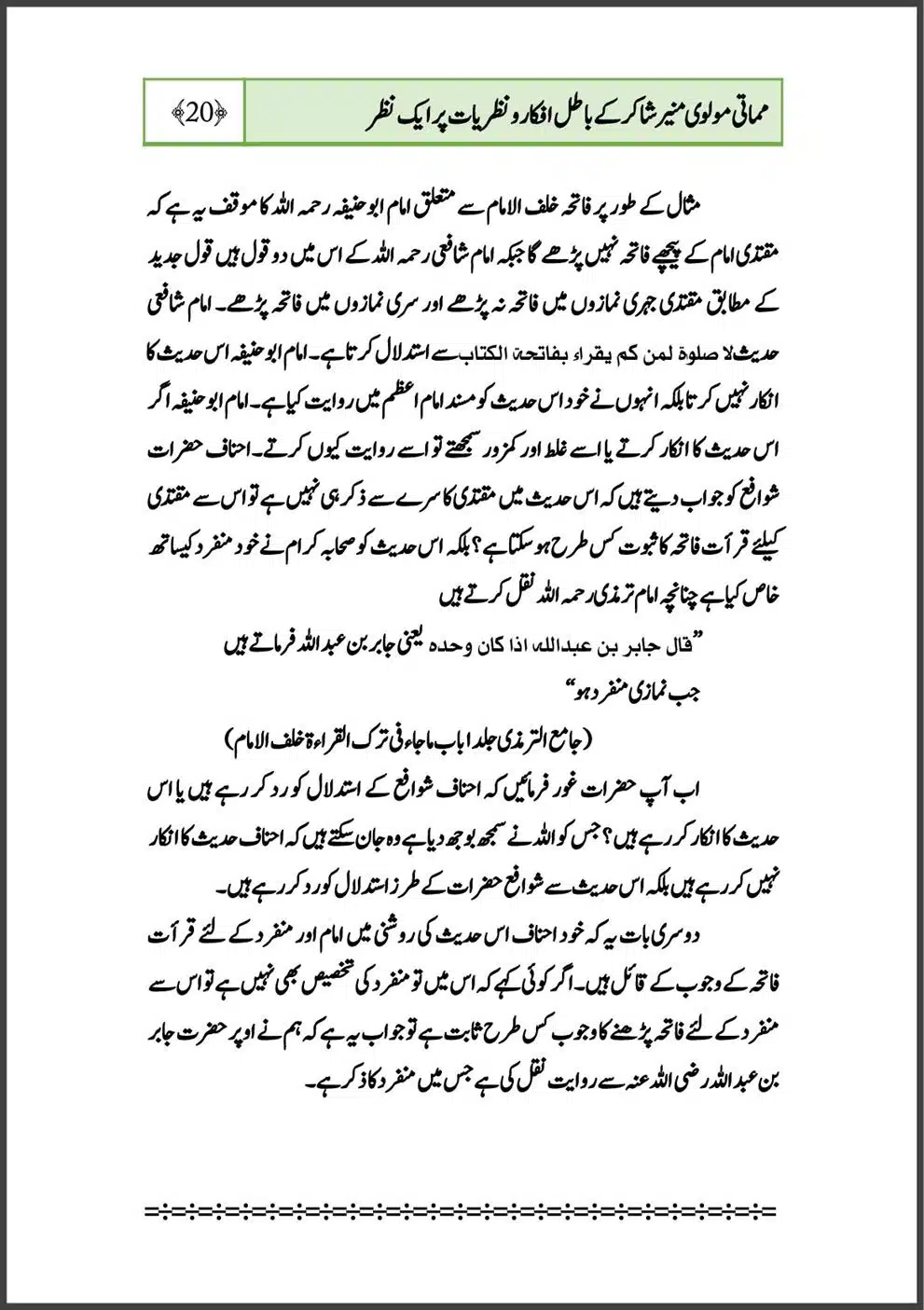 mamati-moulvi-munir-shakir-ke-batil-afkar-o-nazriyat-part-1_00023