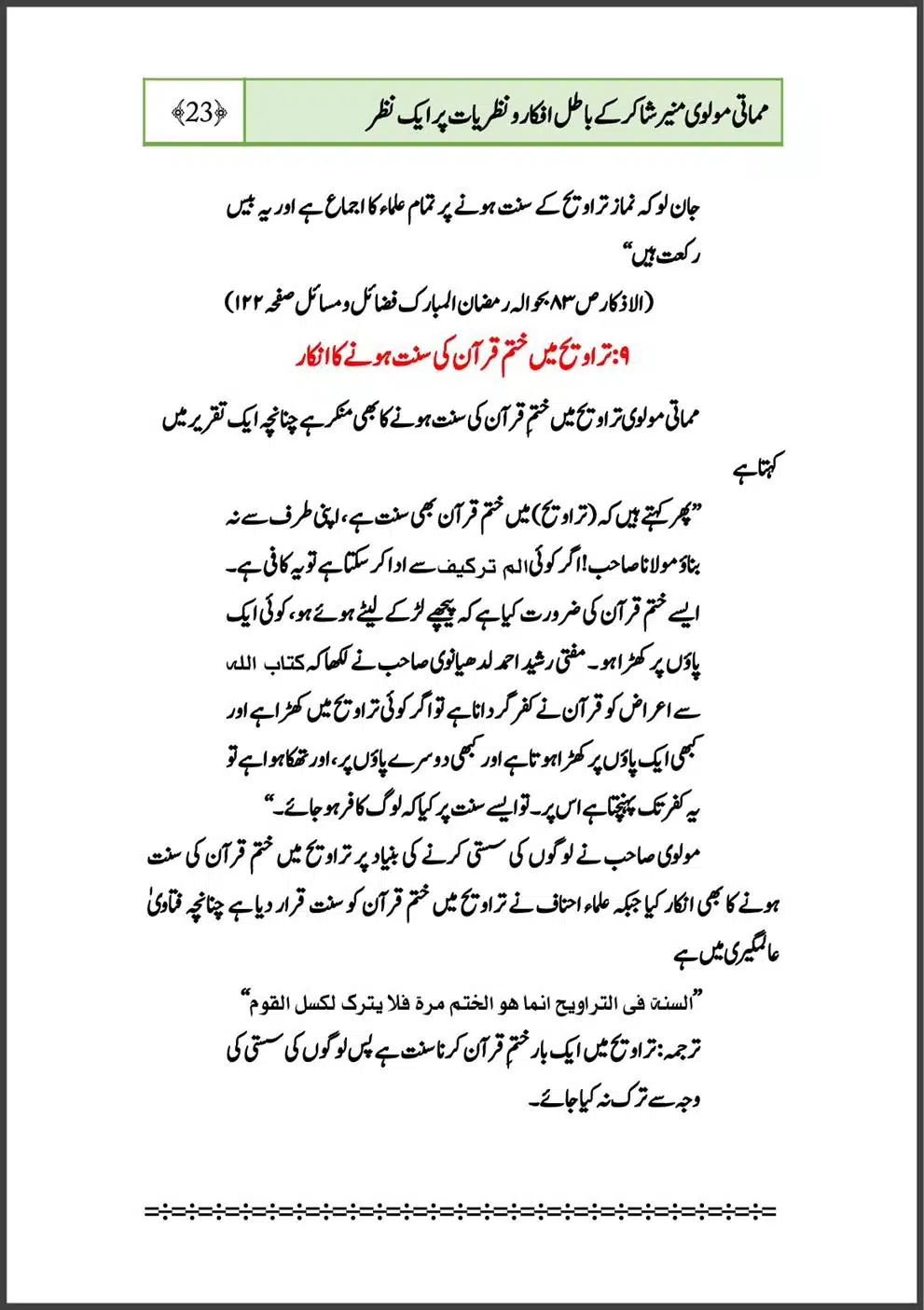 mamati-moulvi-munir-shakir-ke-batil-afkar-o-nazriyat-part-1_00026