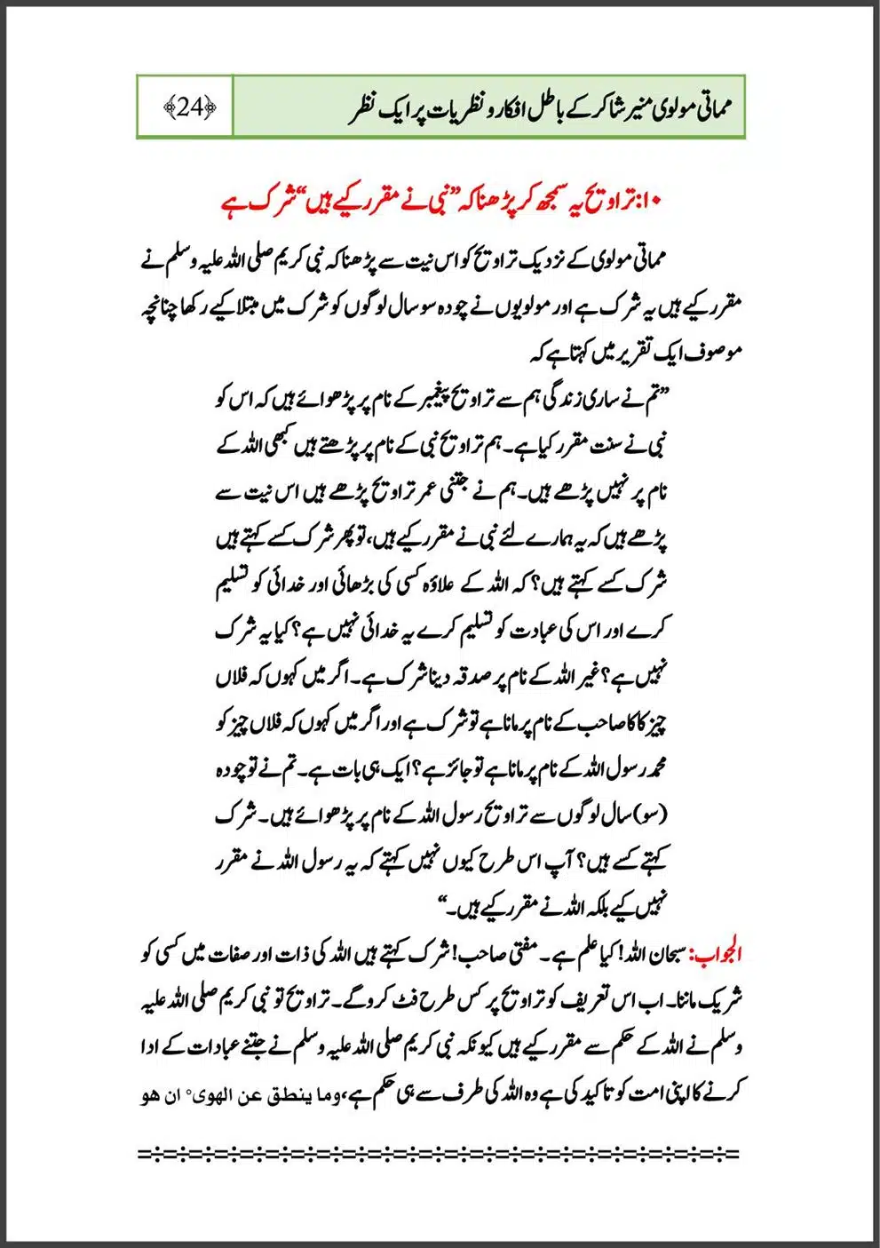 mamati-moulvi-munir-shakir-ke-batil-afkar-o-nazriyat-part-1_00027