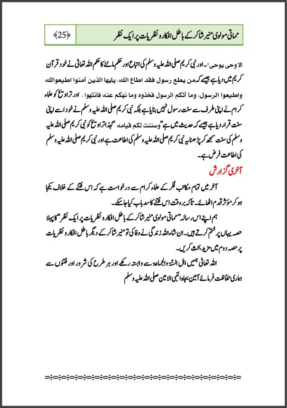 mamati-moulvi-munir-shakir-ke-batil-afkar-o-nazriyat-part-1_00028