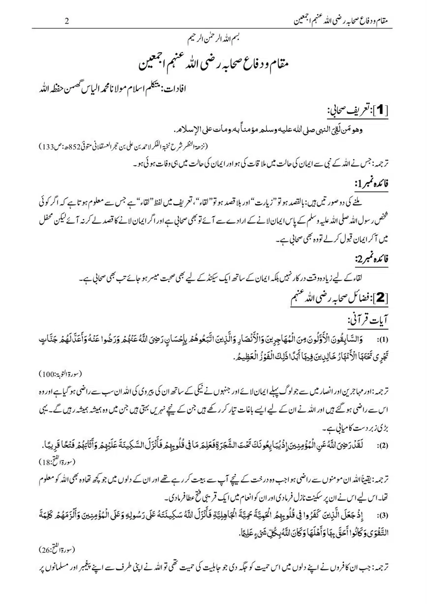 Maqam-o-Difa-Sahabah-page-00002