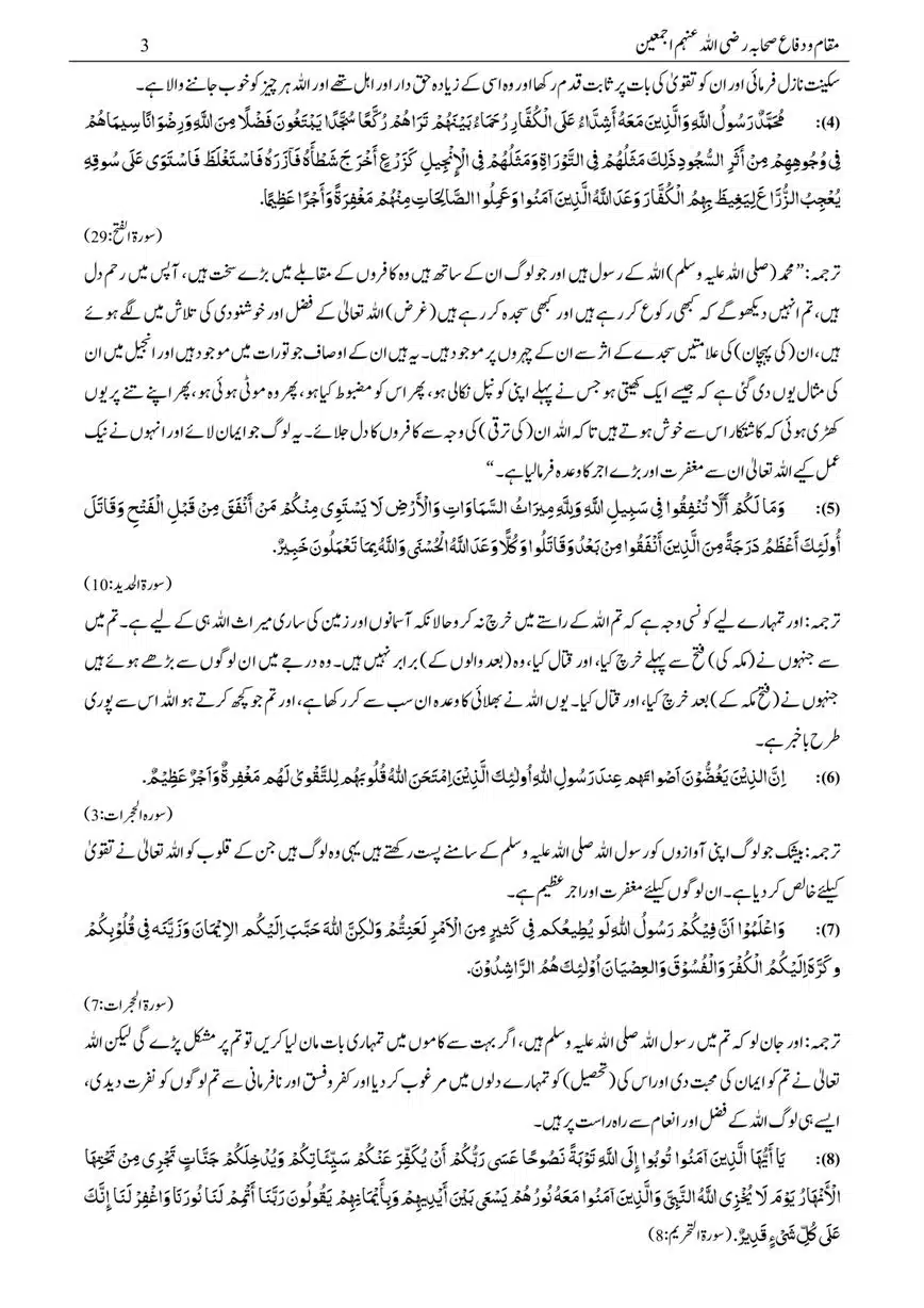 Maqam-o-Difa-Sahabah-page-00003