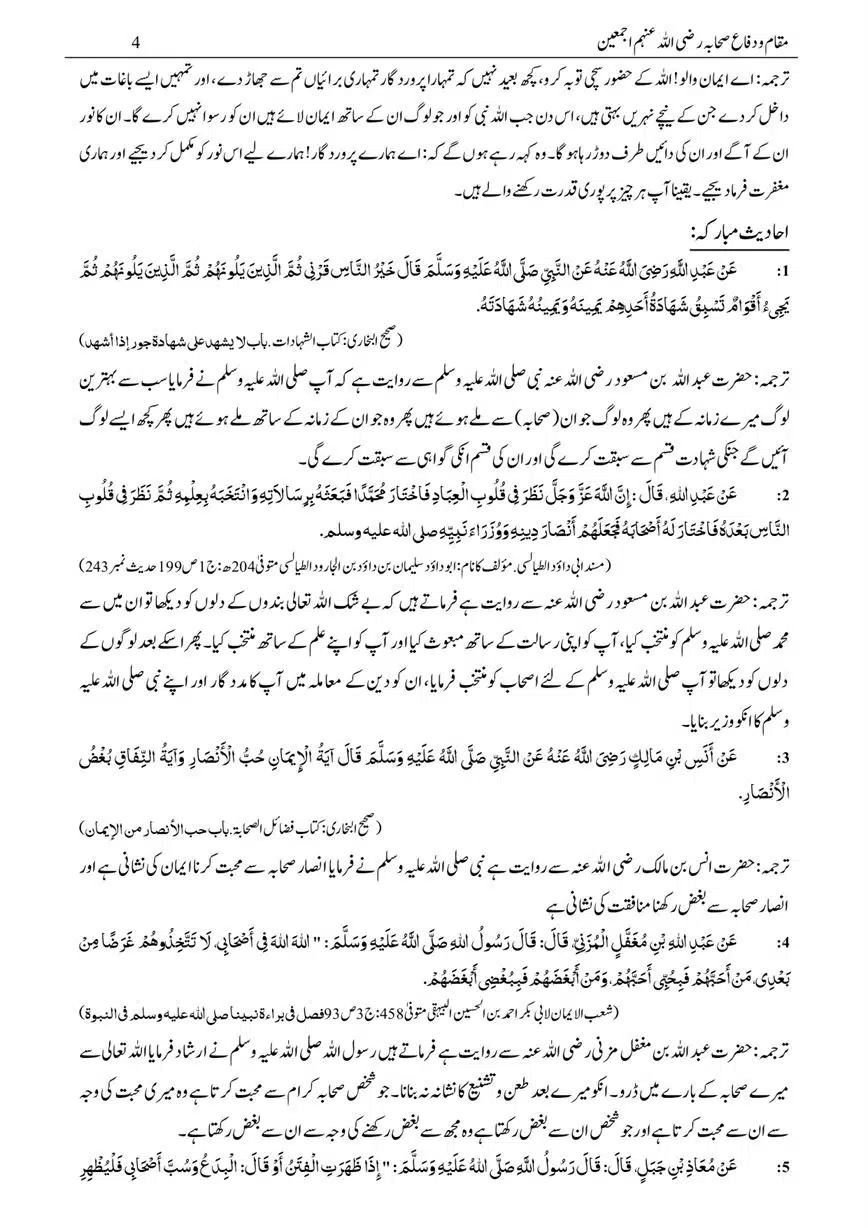 Maqam-o-Difa-Sahabah-page-00004
