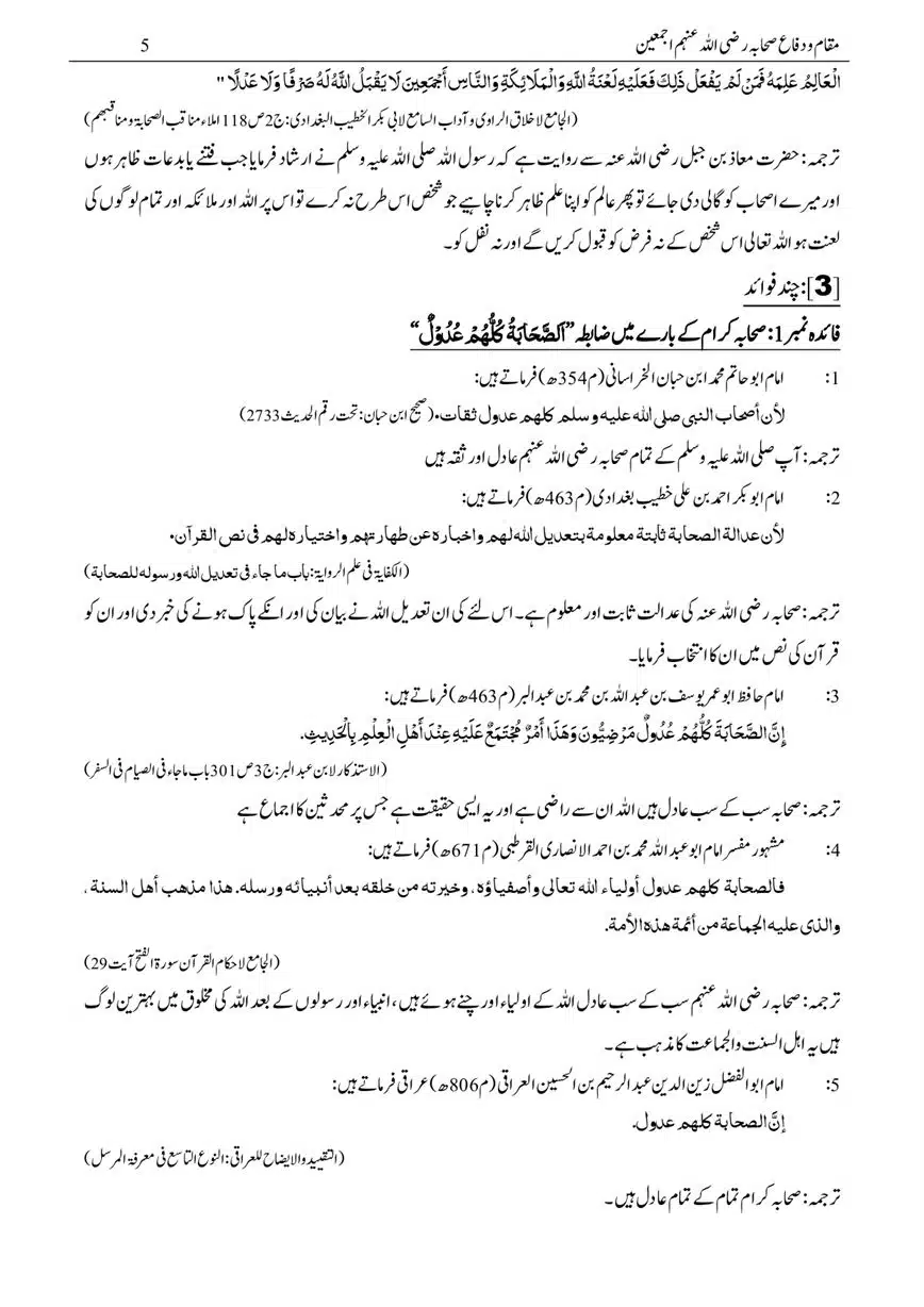 Maqam-o-Difa-Sahabah-page-00005