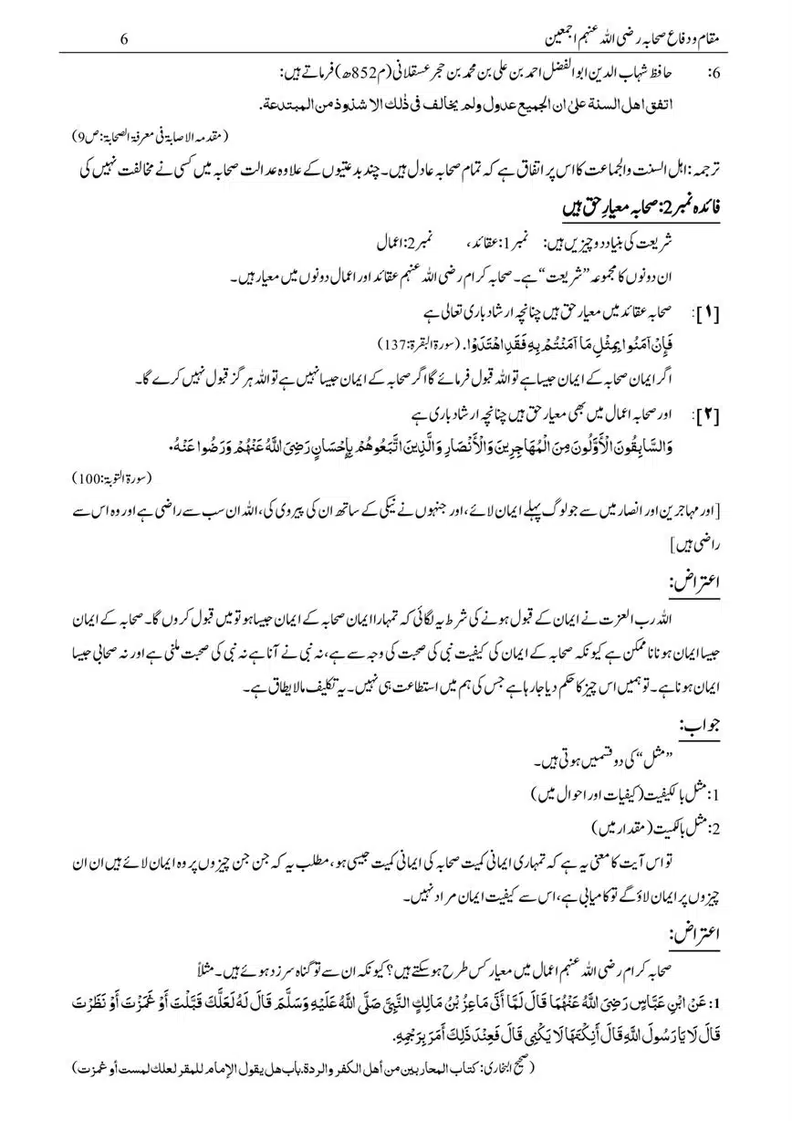 Maqam-o-Difa-Sahabah-page-00006