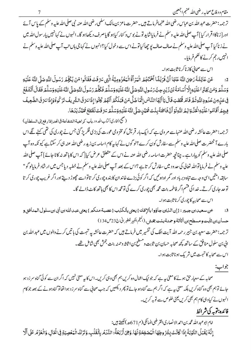 Maqam-o-Difa-Sahabah-page-00007