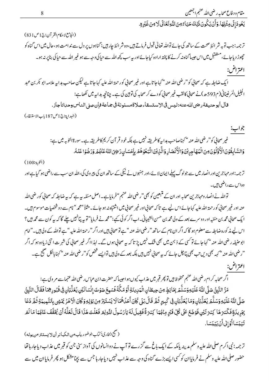 Maqam-o-Difa-Sahabah-page-00008