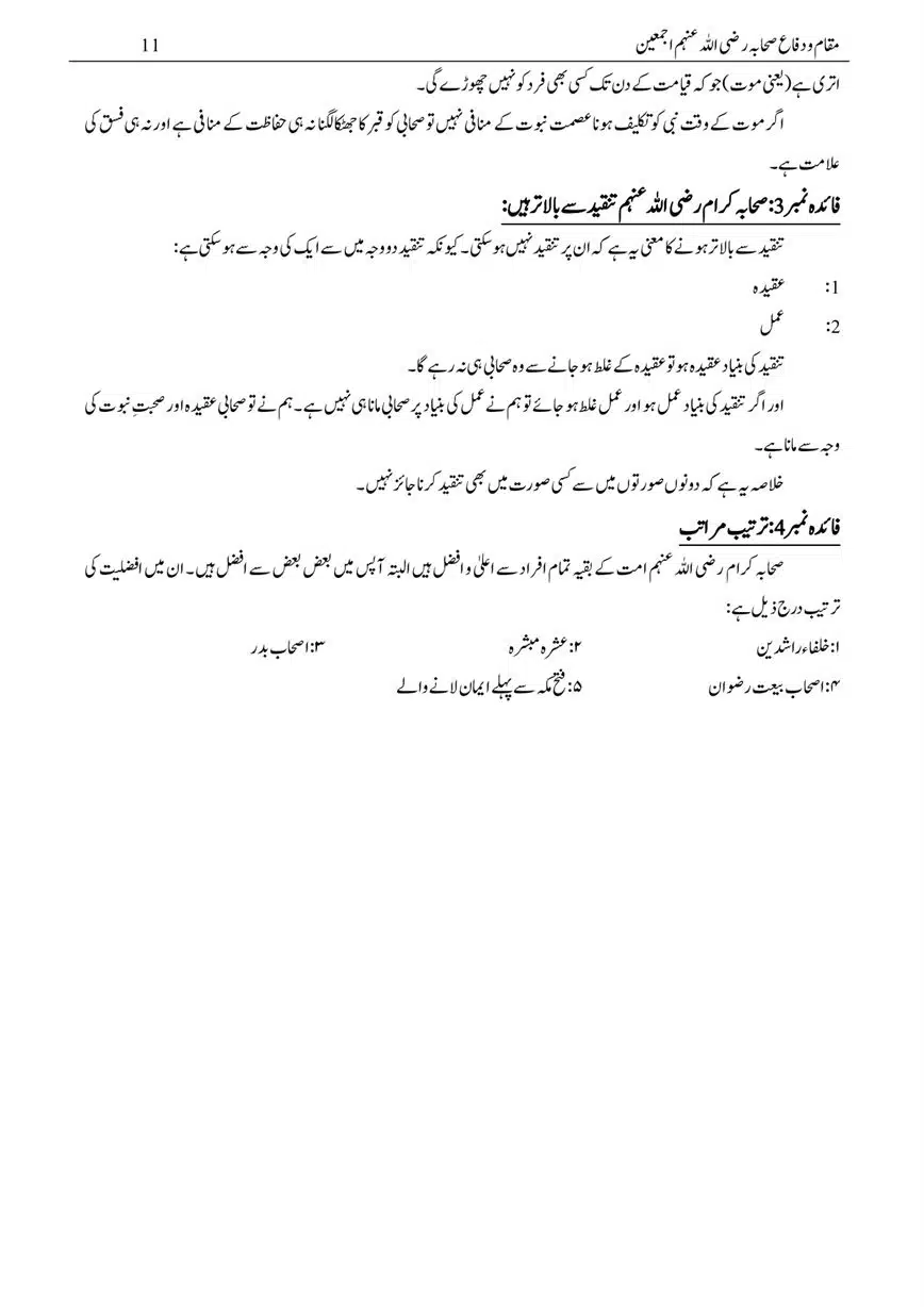 Maqam-o-Difa-Sahabah-page-00011