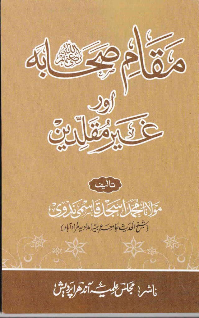 - Maqaam e Sahaba aur Ghair Muqallideen مقام صحابہ کرام رضی اللہ عنہم اور غیرمقلدین