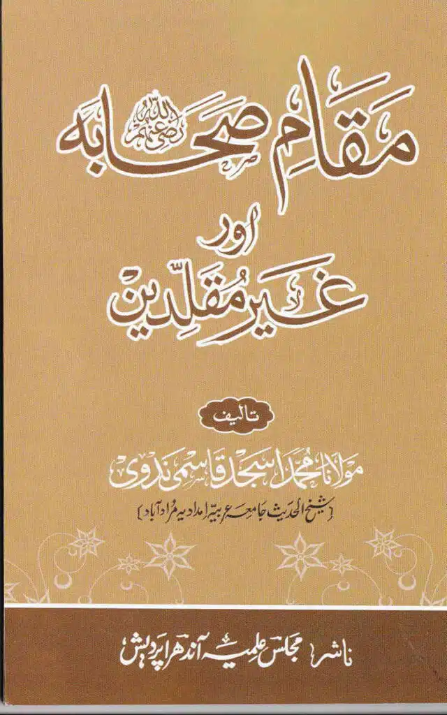 - Maqaam e Sahaba aur Ghair Muqallideen مقام صحابہ کرام رضی اللہ عنہم اور غیرمقلدین