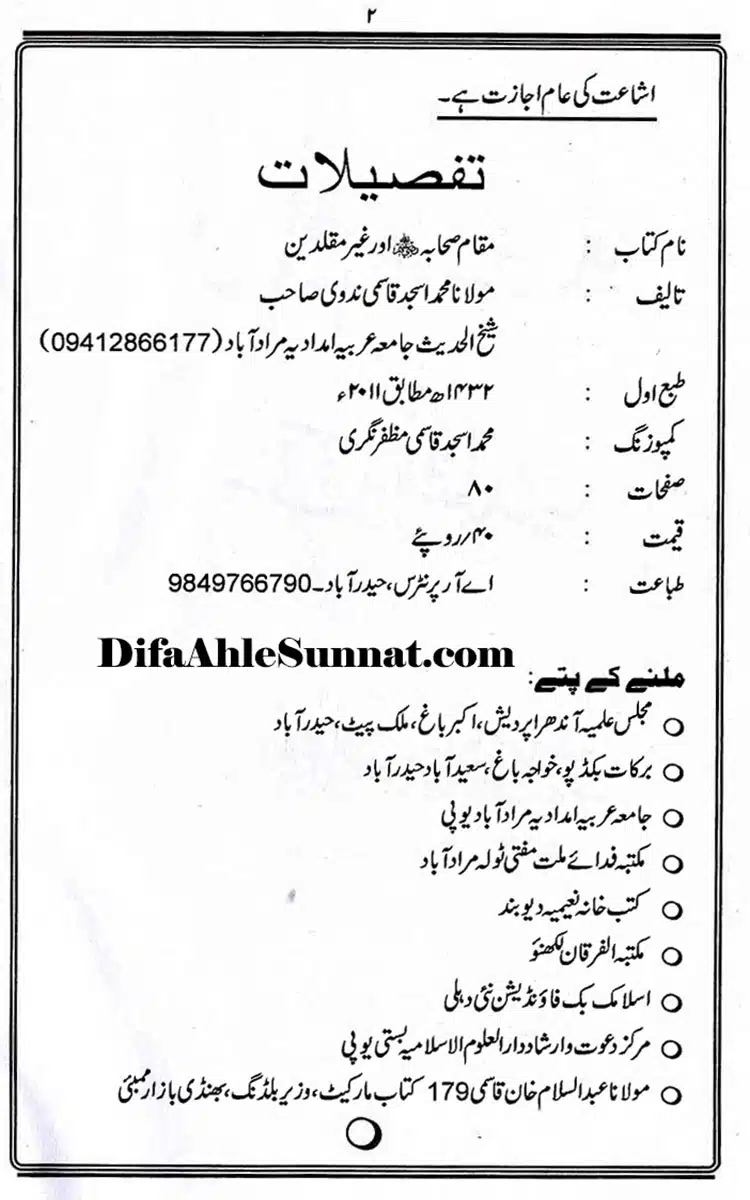 Maqaam-e-Sahaba-Rdh-aur-Ghair-Muqallideen-02