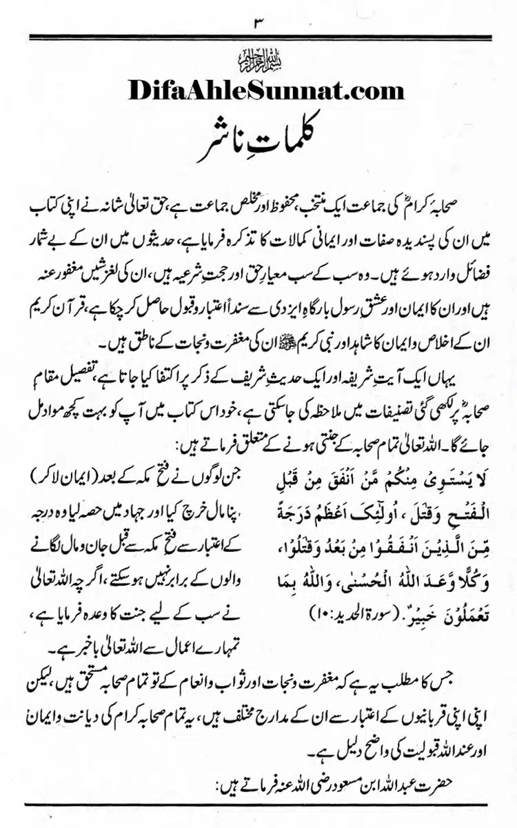 Maqaam-e-Sahaba-Rdh-aur-Ghair-Muqallideen-03