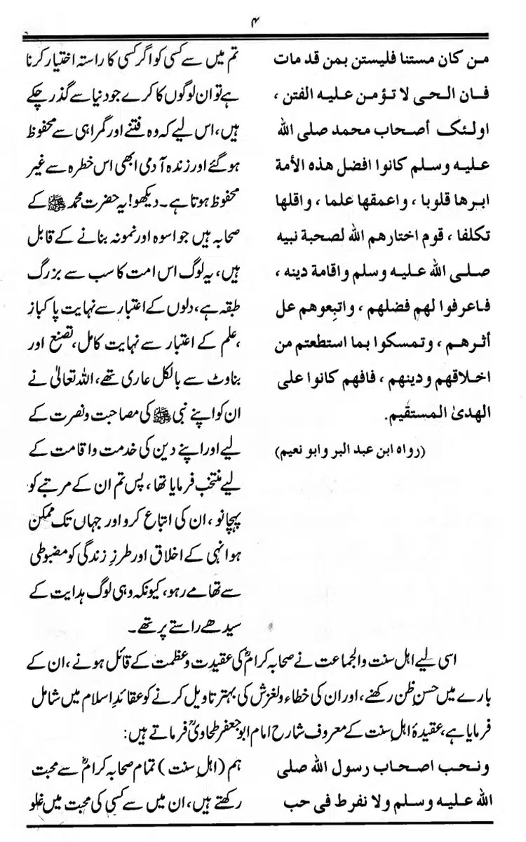Maqaam-e-Sahaba-Rdh-aur-Ghair-Muqallideen-04