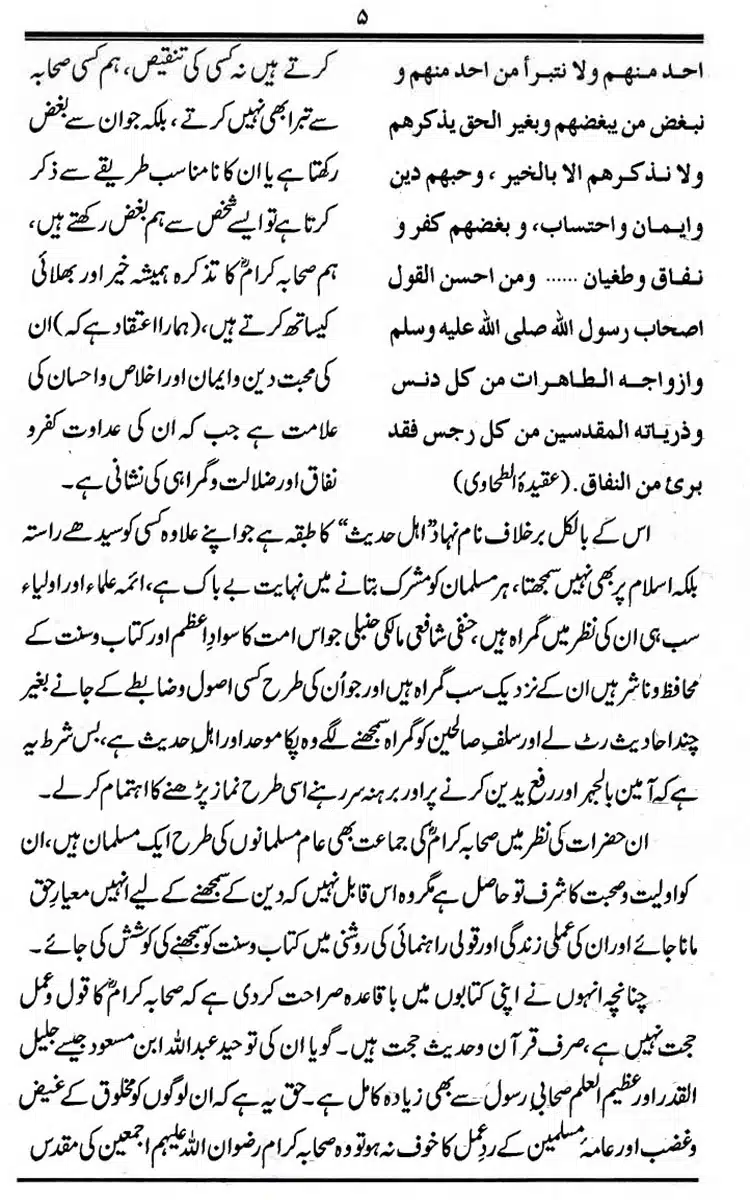 Maqaam-e-Sahaba-Rdh-aur-Ghair-Muqallideen-05