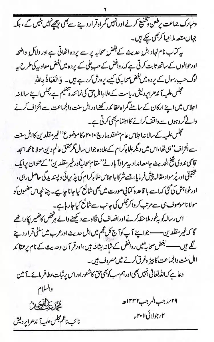 Maqaam-e-Sahaba-Rdh-aur-Ghair-Muqallideen-06