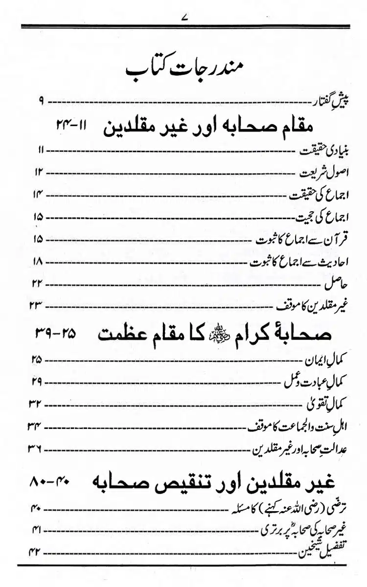 Maqaam-e-Sahaba-Rdh-aur-Ghair-Muqallideen-07