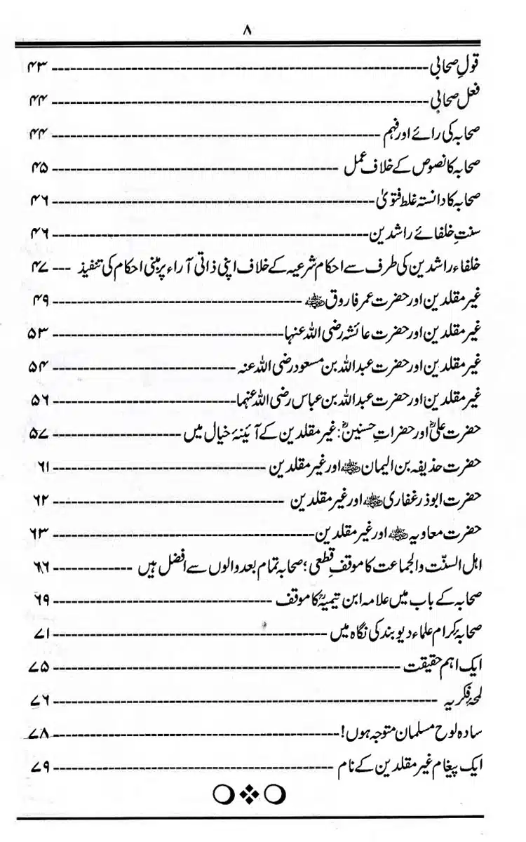 Maqaam-e-Sahaba-Rdh-aur-Ghair-Muqallideen-08