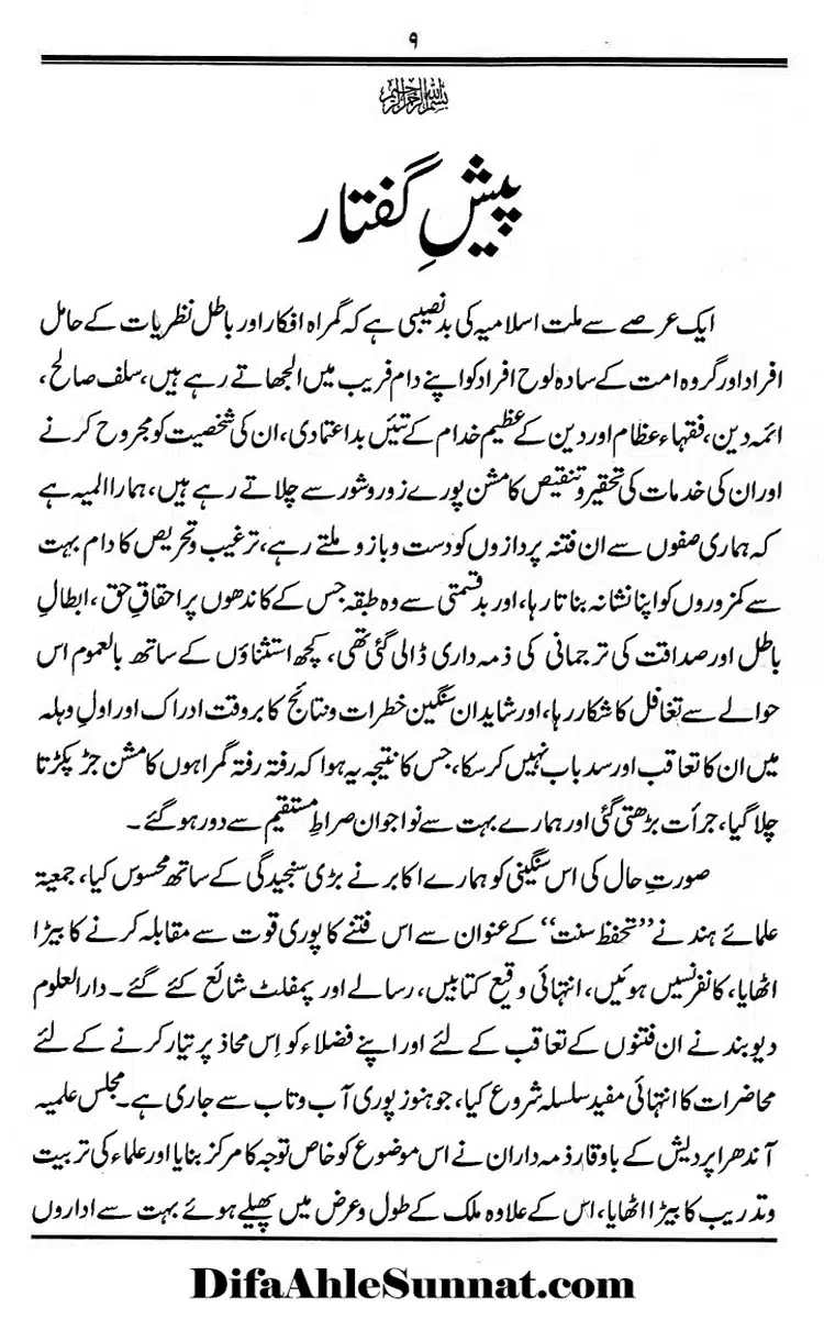 Maqaam-e-Sahaba-Rdh-aur-Ghair-Muqallideen-09