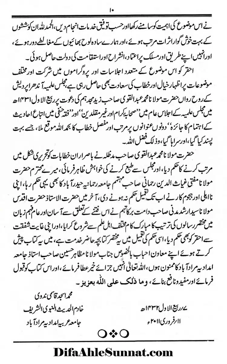 Maqaam-e-Sahaba-Rdh-aur-Ghair-Muqallideen-10