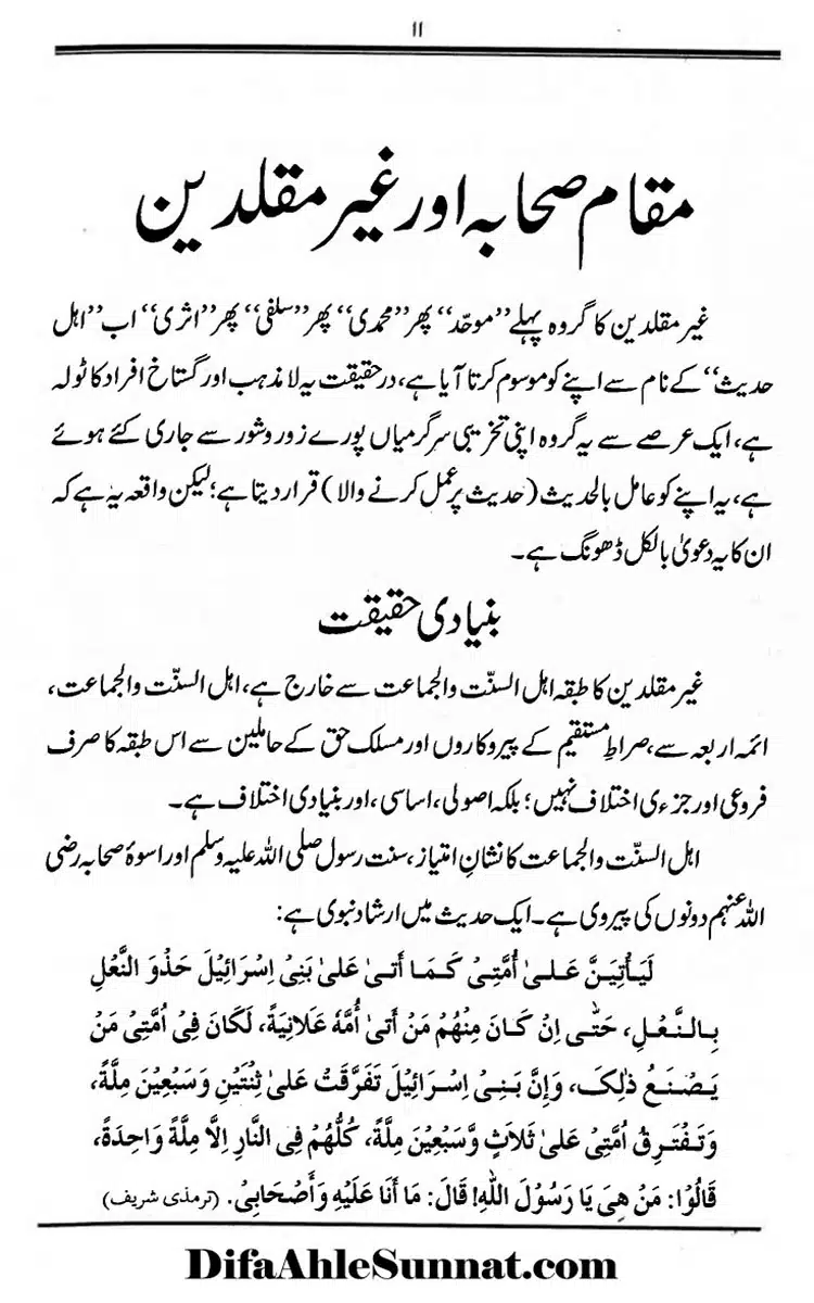 Maqaam-e-Sahaba-Rdh-aur-Ghair-Muqallideen-11