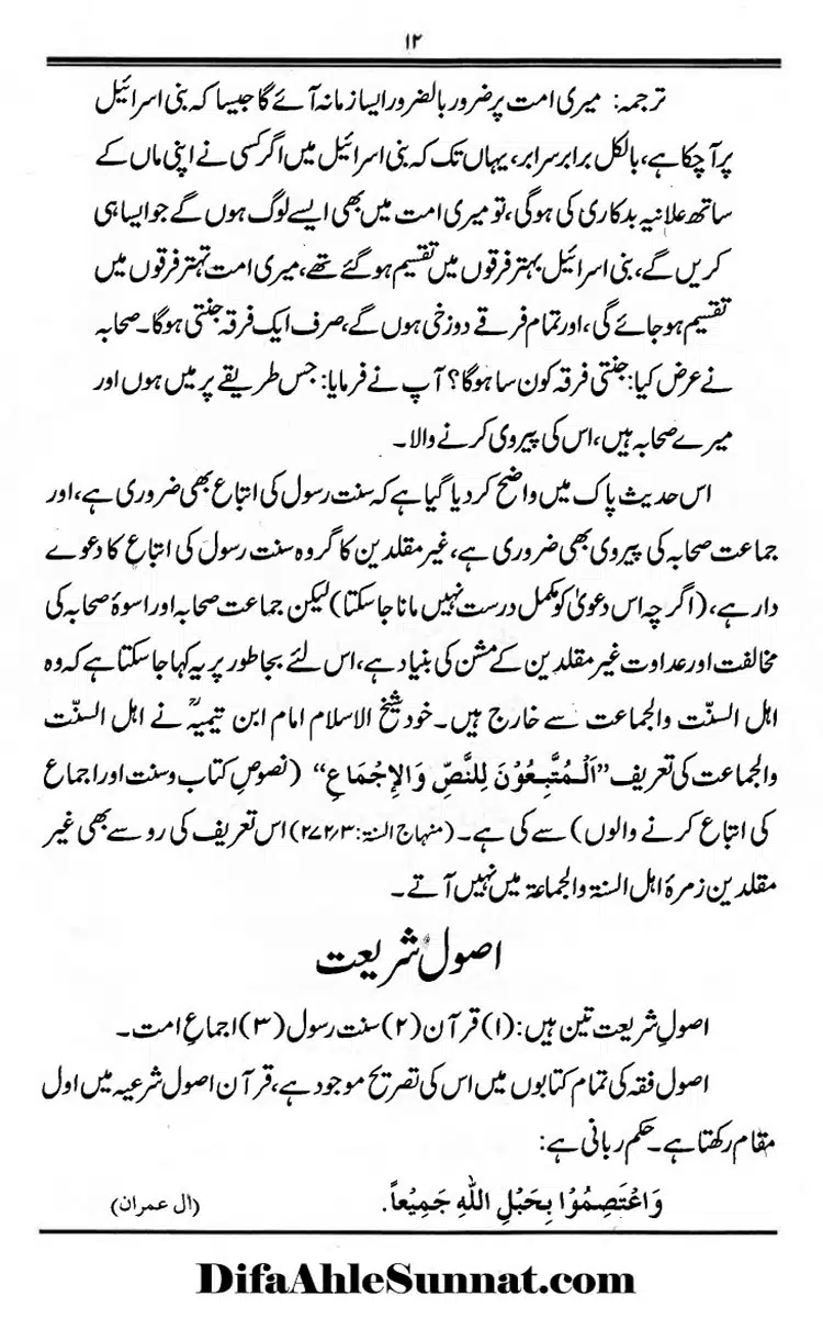 Maqaam-e-Sahaba-Rdh-aur-Ghair-Muqallideen-12