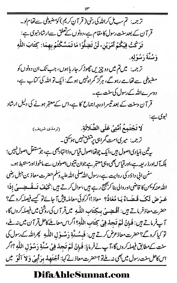 Maqaam-e-Sahaba-Rdh-aur-Ghair-Muqallideen-13