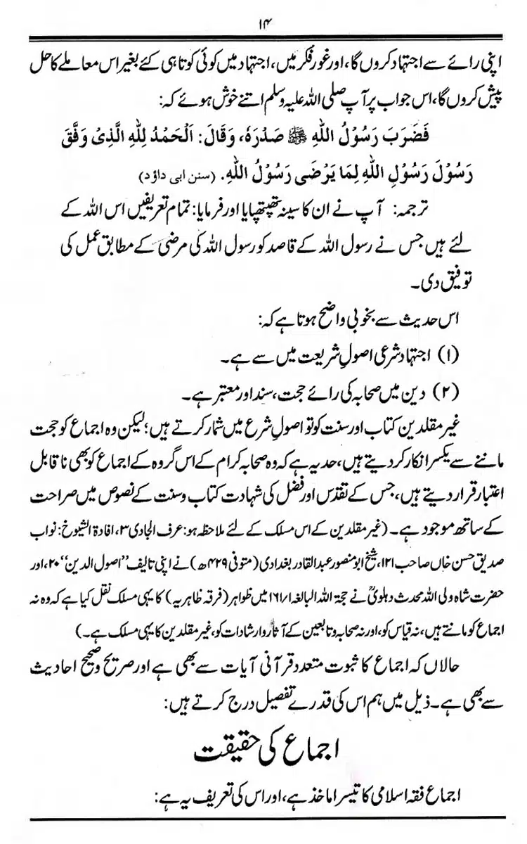 Maqaam-e-Sahaba-Rdh-aur-Ghair-Muqallideen-14
