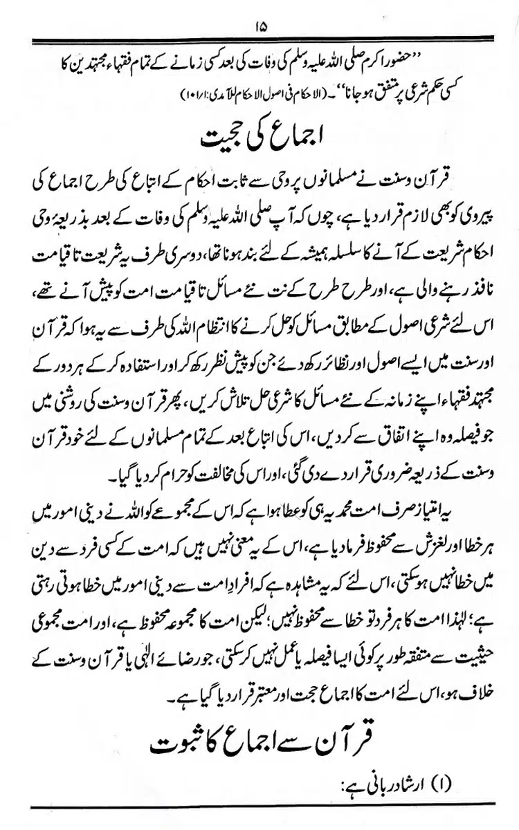 Maqaam-e-Sahaba-Rdh-aur-Ghair-Muqallideen-15