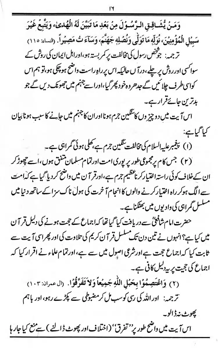 Maqaam-e-Sahaba-Rdh-aur-Ghair-Muqallideen-16