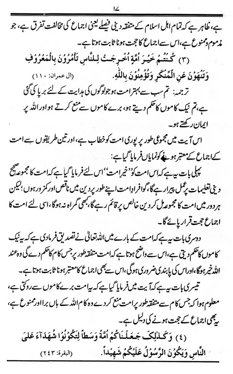 Maqaam-e-Sahaba-Rdh-aur-Ghair-Muqallideen-17