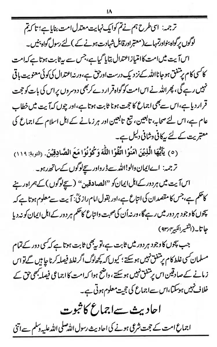 Maqaam-e-Sahaba-Rdh-aur-Ghair-Muqallideen-18
