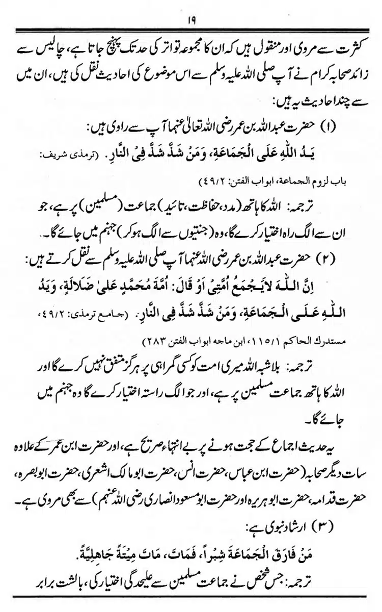 Maqaam-e-Sahaba-Rdh-aur-Ghair-Muqallideen-19