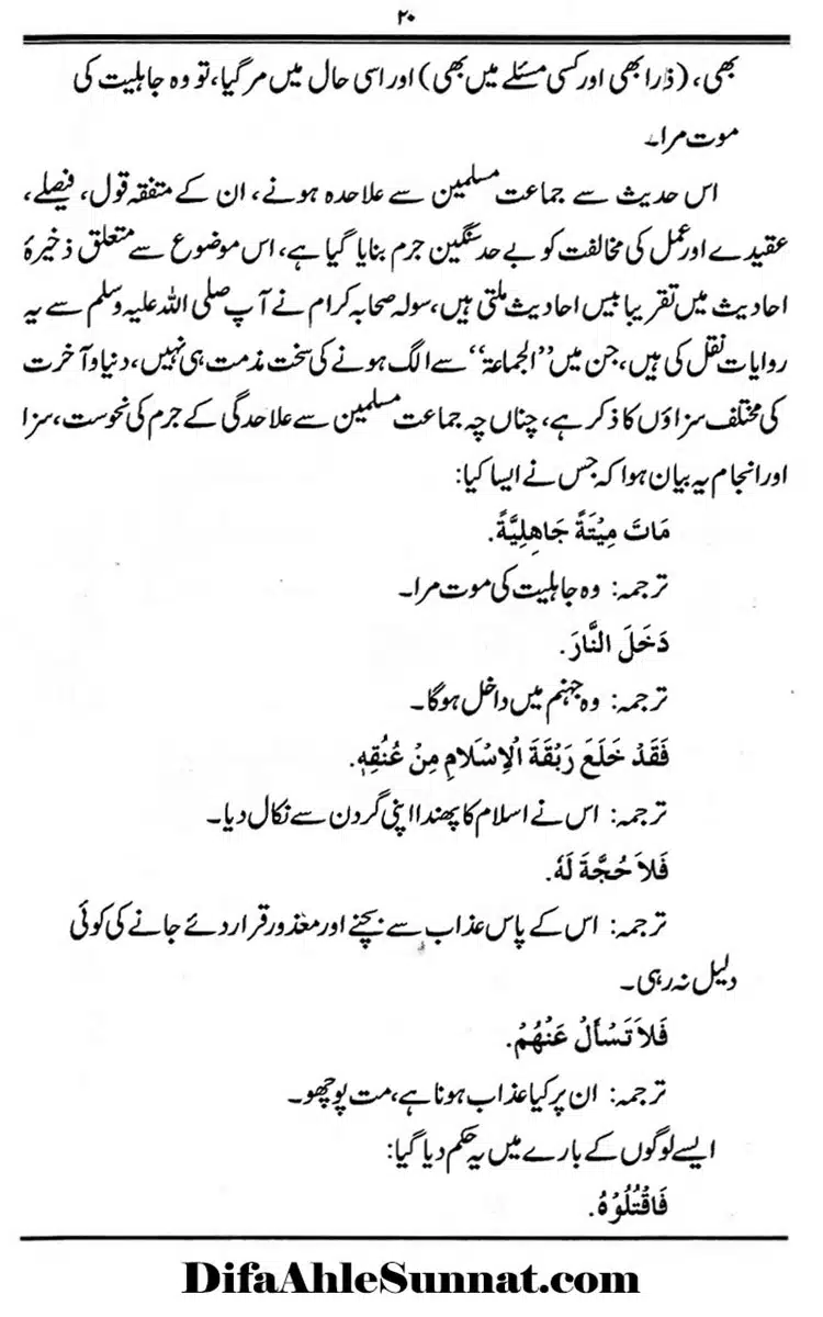 Maqaam-e-Sahaba-Rdh-aur-Ghair-Muqallideen-20