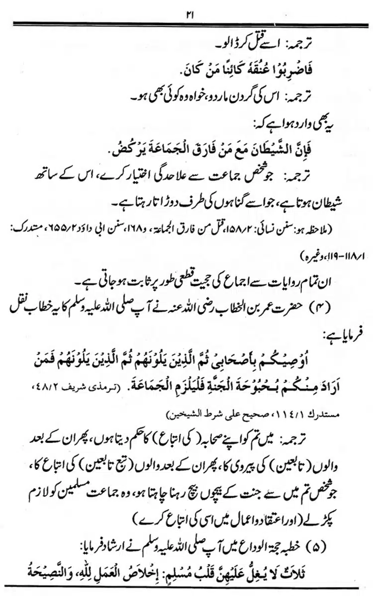 Maqaam-e-Sahaba-Rdh-aur-Ghair-Muqallideen-21