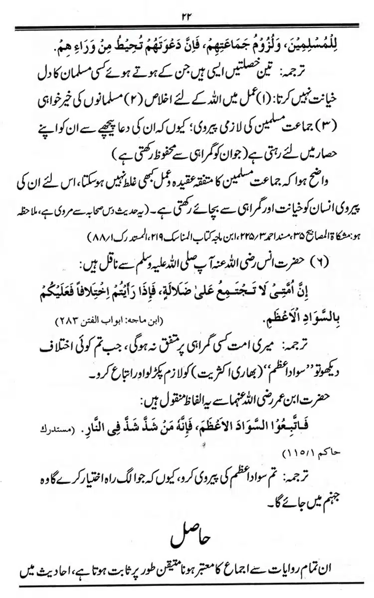 Maqaam-e-Sahaba-Rdh-aur-Ghair-Muqallideen-22