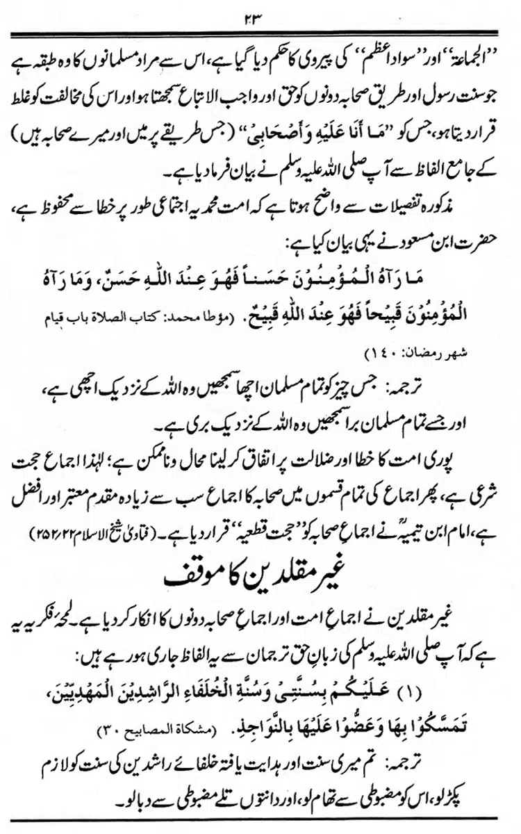 Maqaam-e-Sahaba-Rdh-aur-Ghair-Muqallideen-23