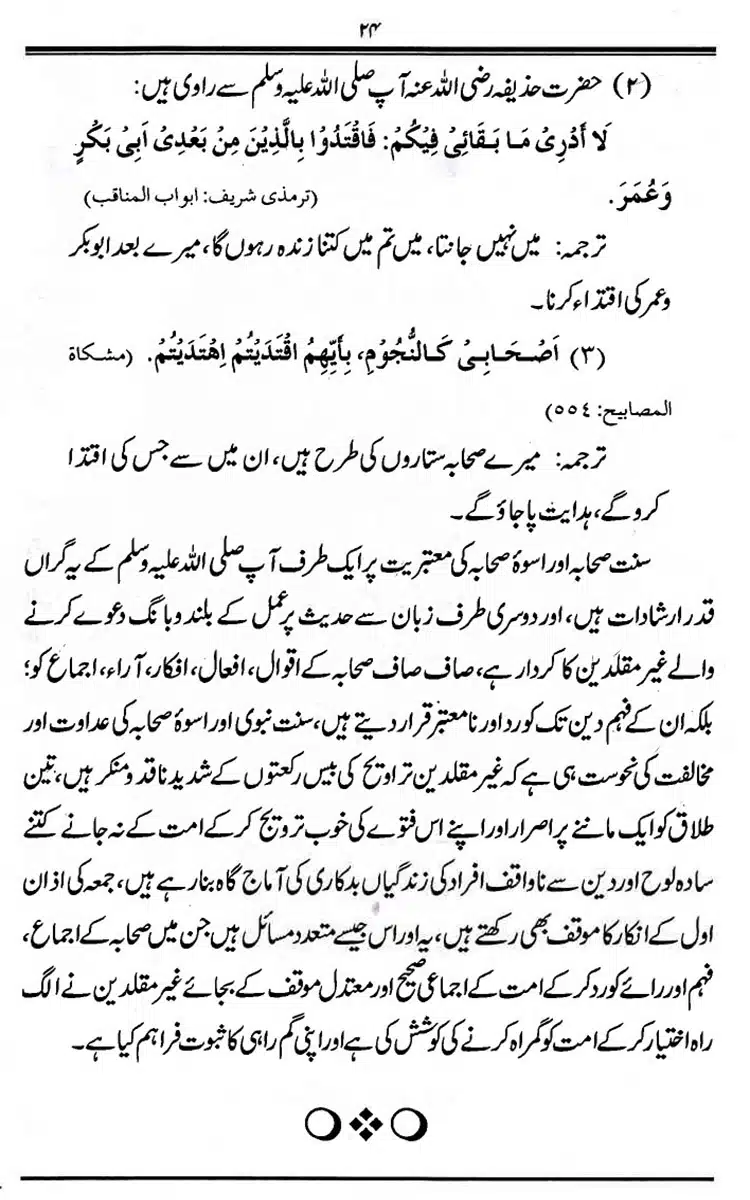 Maqaam-e-Sahaba-Rdh-aur-Ghair-Muqallideen-24