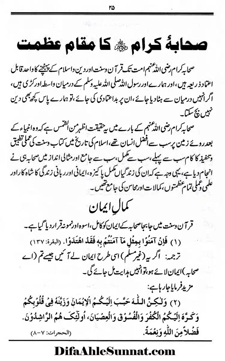 Maqaam-e-Sahaba-Rdh-aur-Ghair-Muqallideen-25