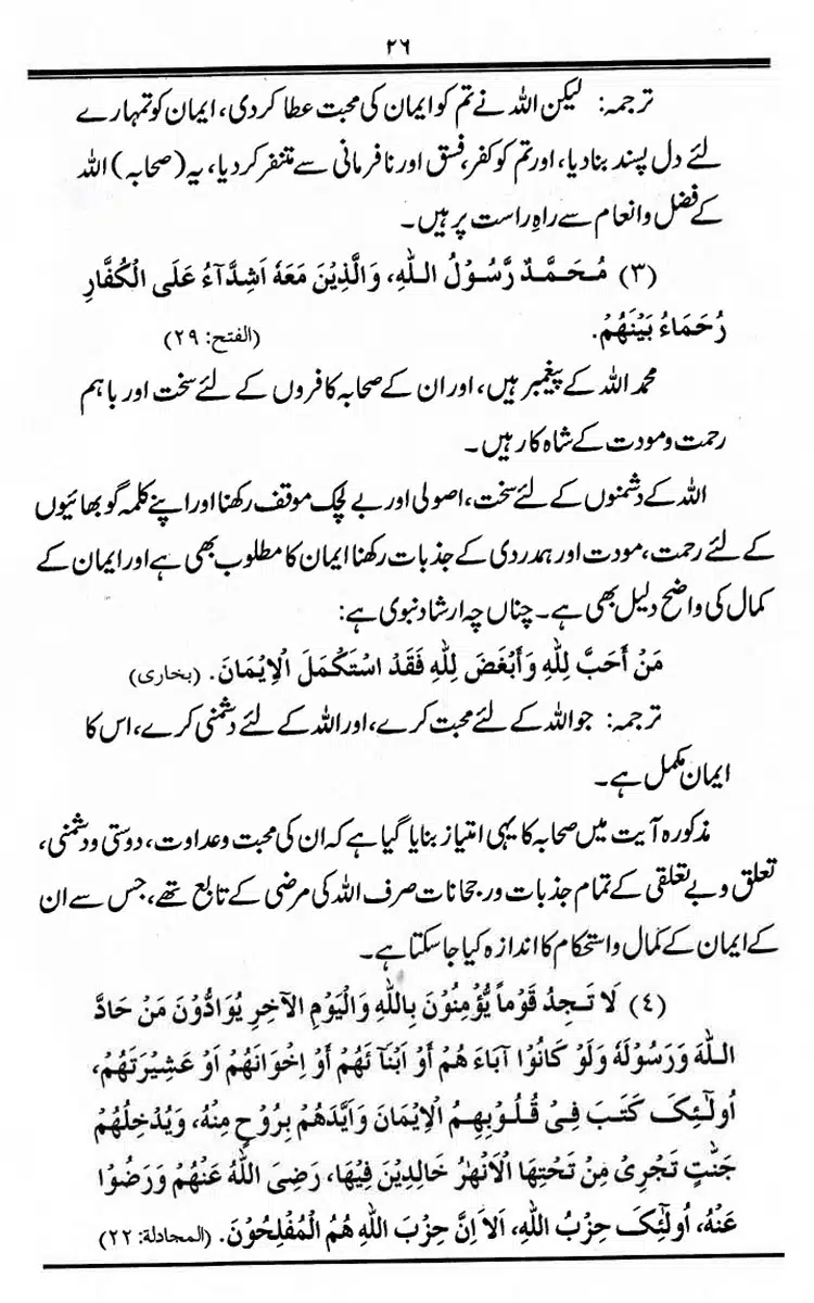Maqaam-e-Sahaba-Rdh-aur-Ghair-Muqallideen-26