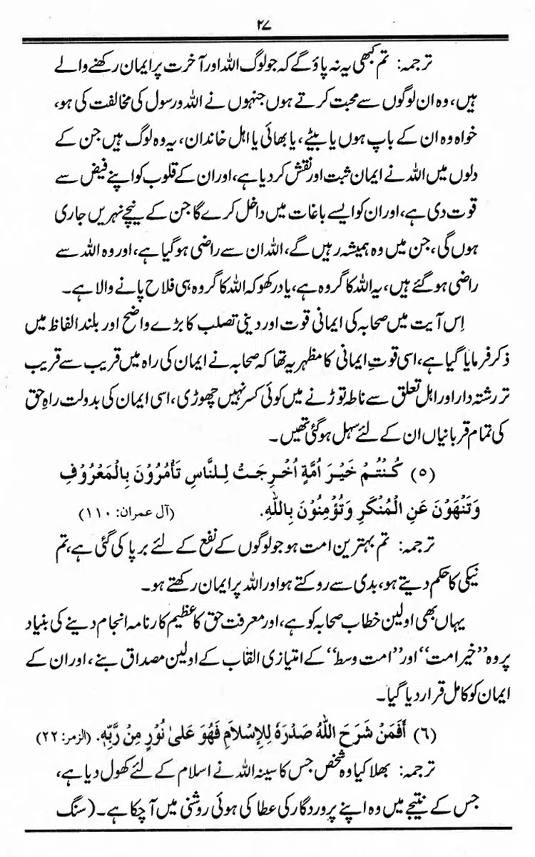 Maqaam-e-Sahaba-Rdh-aur-Ghair-Muqallideen-27