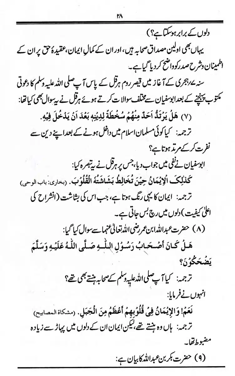 Maqaam-e-Sahaba-Rdh-aur-Ghair-Muqallideen-28