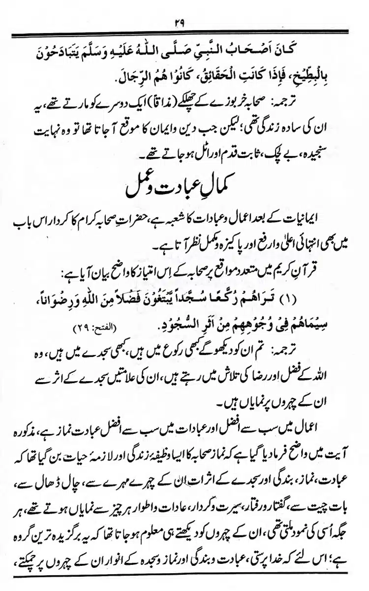 Maqaam-e-Sahaba-Rdh-aur-Ghair-Muqallideen-29