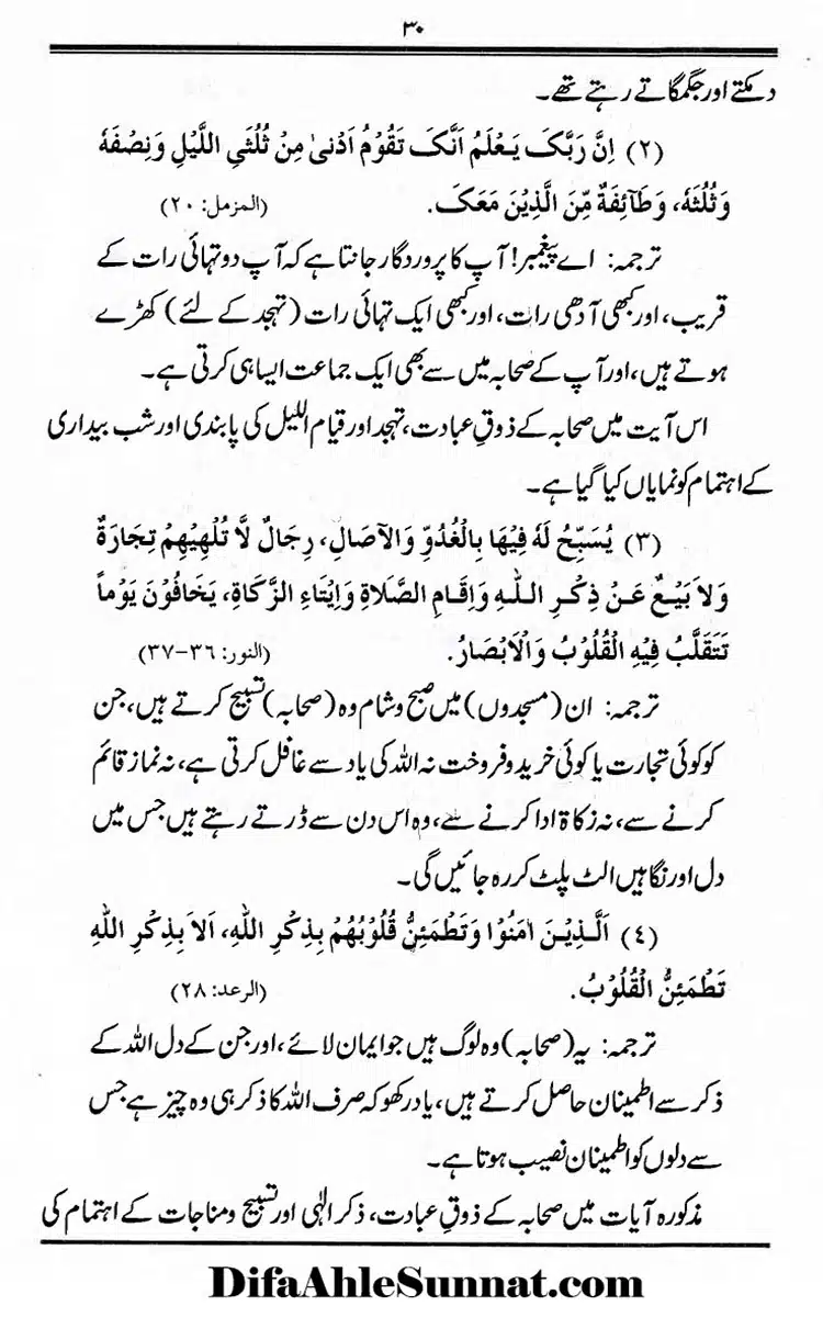 Maqaam-e-Sahaba-Rdh-aur-Ghair-Muqallideen-30