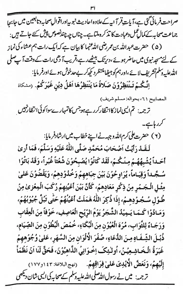 Maqaam-e-Sahaba-Rdh-aur-Ghair-Muqallideen-31