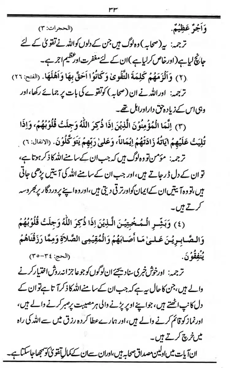 Maqaam-e-Sahaba-Rdh-aur-Ghair-Muqallideen-33