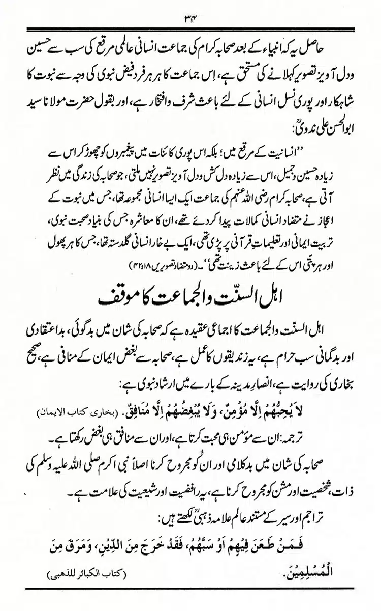 Maqaam-e-Sahaba-Rdh-aur-Ghair-Muqallideen-34