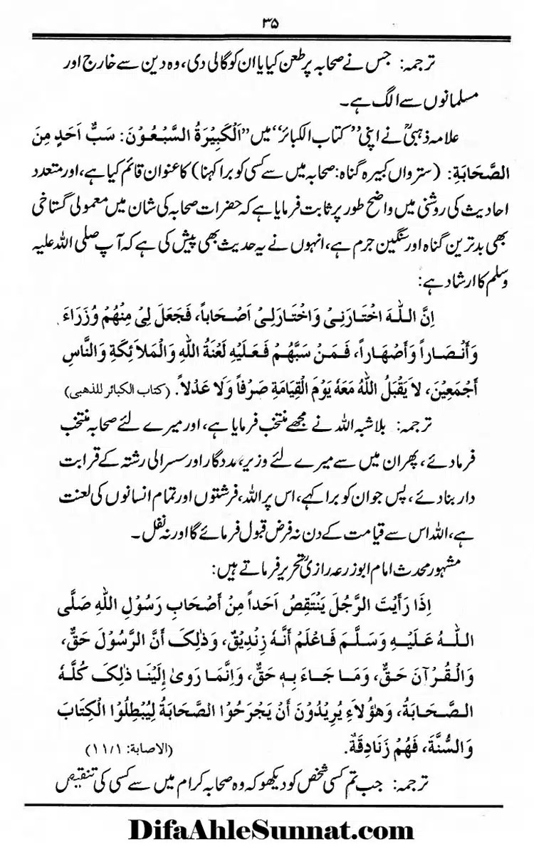 Maqaam-e-Sahaba-Rdh-aur-Ghair-Muqallideen-35