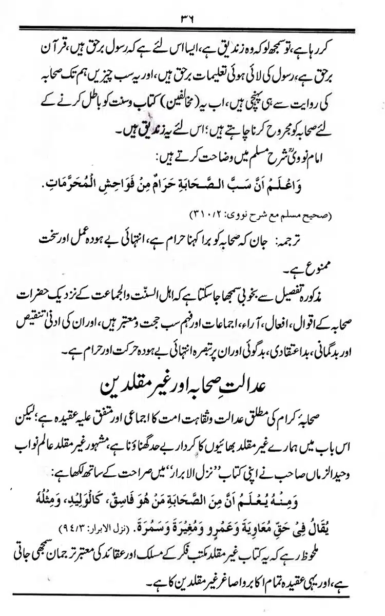 Maqaam-e-Sahaba-Rdh-aur-Ghair-Muqallideen-36