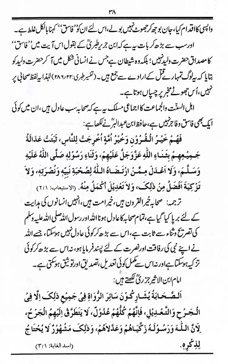 Maqaam-e-Sahaba-Rdh-aur-Ghair-Muqallideen-38